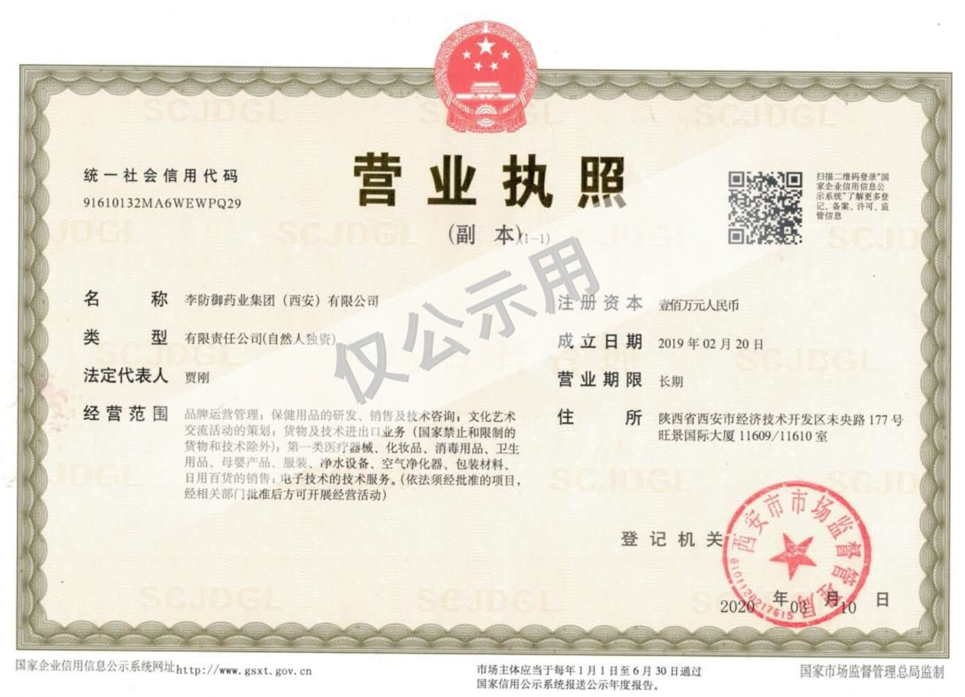 李防御资质