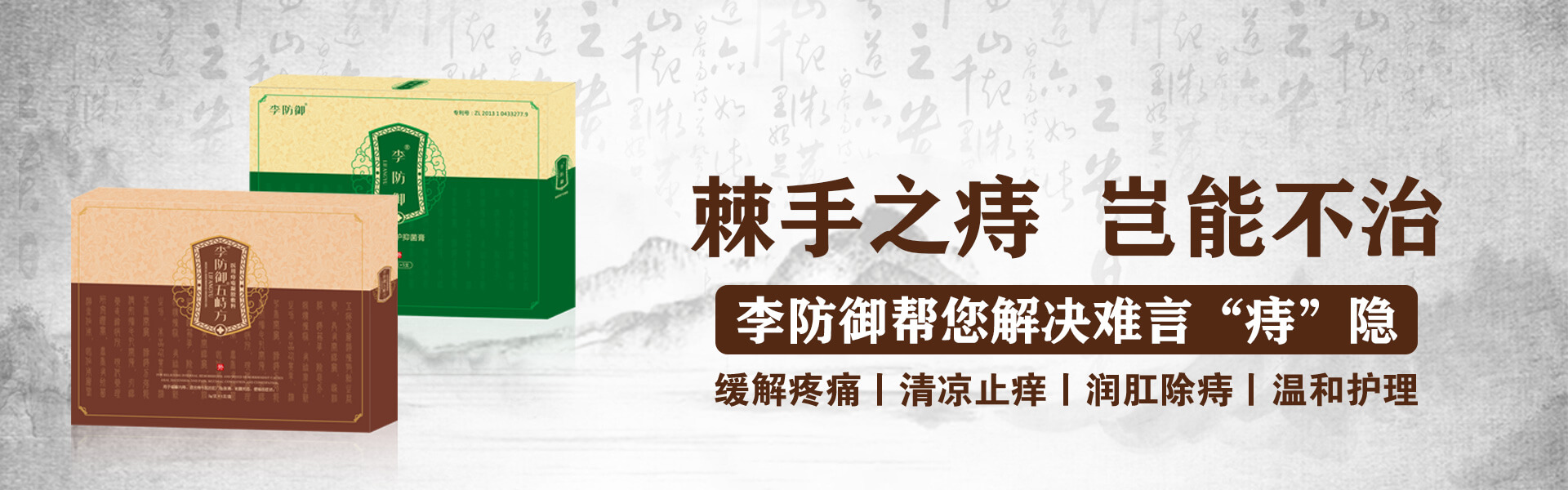 内痔 外痔 混合痔 请给我们一次机会 由内而外解决您的烦恼 李防御五峙方,呵护“菊花”健康