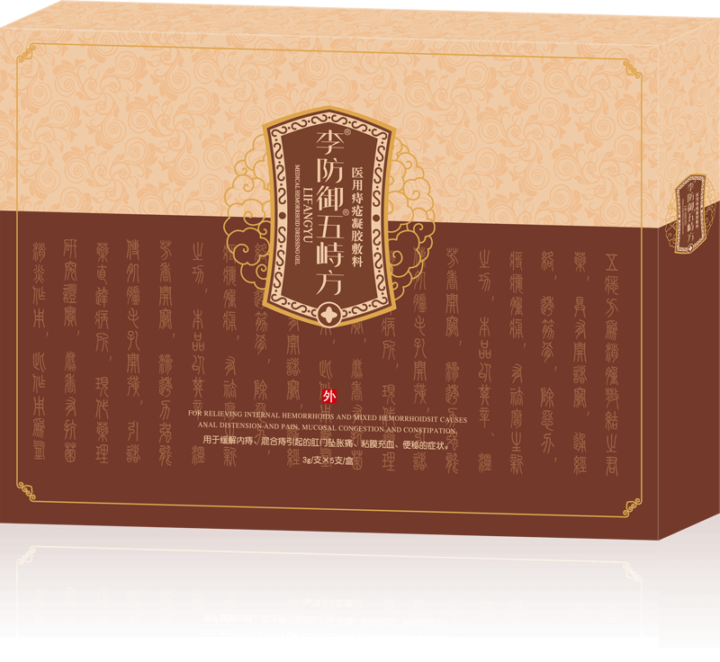 李防御巩固养护型