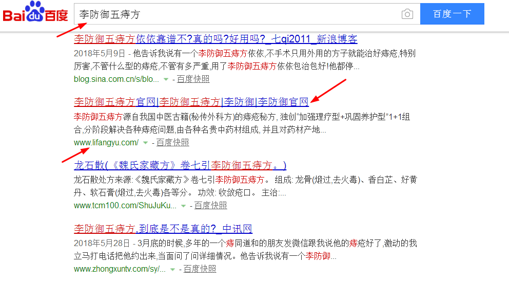 李防御五痔方官网是什么？