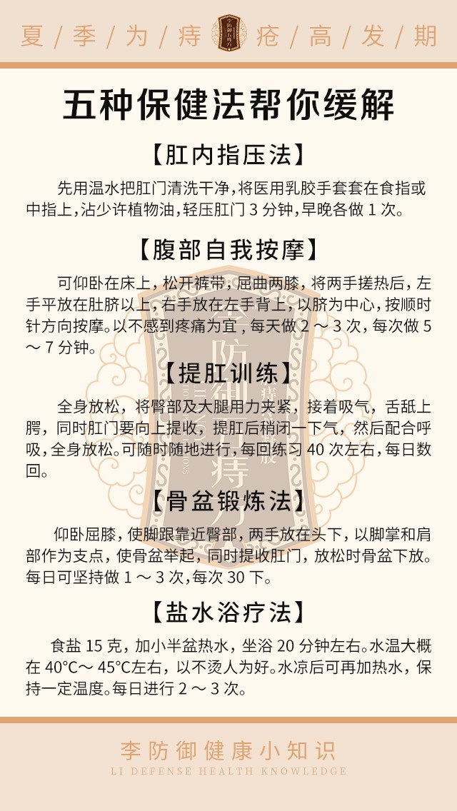 夏季是痔疮等肛肠疾病高发期,也是治疗黄金期!