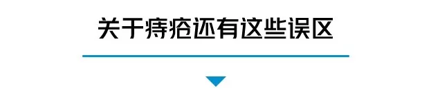 听说你“少年得痔”，请问你得的是什么痔？关于痔疮还有哪些误区